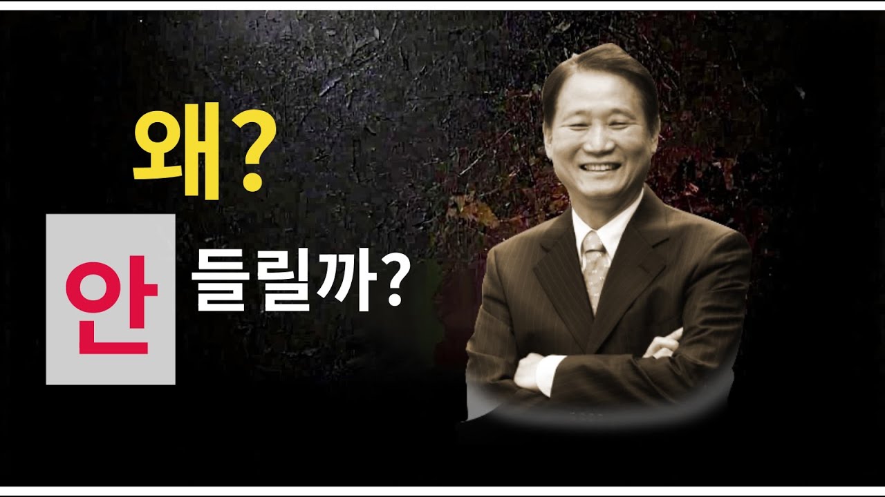 왜 하나님의 음성이 들리지 않는가｜하용조 목사 설교 오디오북