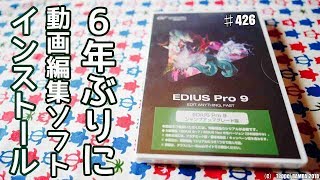 シンプルにて最強の動画画編集ソフトEDIUS Pro 9