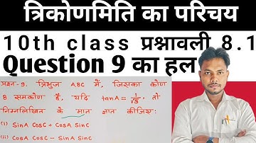 10th class math exercise 8.1 question 9 solution #mathstudywithpradum