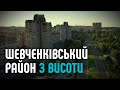 Шевченківський район Львова з висоти