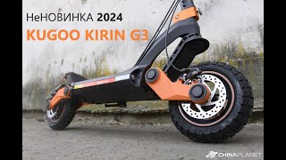 Новинка 2023! Обзор Kugoo Kirin G3 2-ой ревизии