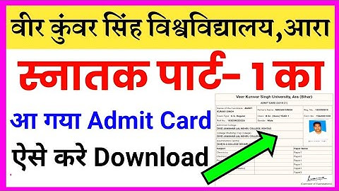 Vksu Part 1 Admit Card Release/vksu part 1 admit card download kaise kare/vksu admit card 2019