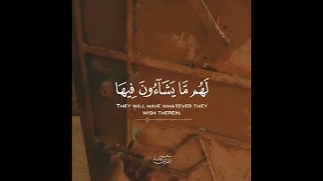 ادْخُلُوهَا بِسَلَامٍ ۖ ذَٰلِكَ يَوْمُ الْخُلُودِ _ سورة ق .