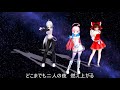 【MMD】【東方】ミキミキ★ロマンティックナイト