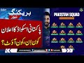 T20 World Cup 2026: Pakistan Squad Announced | Breaking News | SAMAA TV