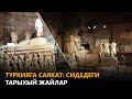 Түркияга саякат: Сидедеги тарыхый жайлар