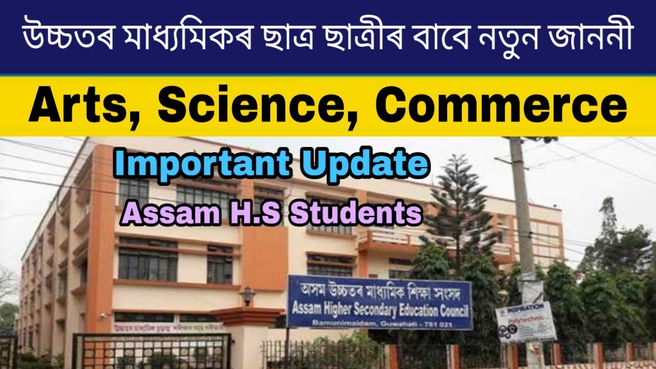 AHSEC New update for students | Assam Higher Secondary Education Council