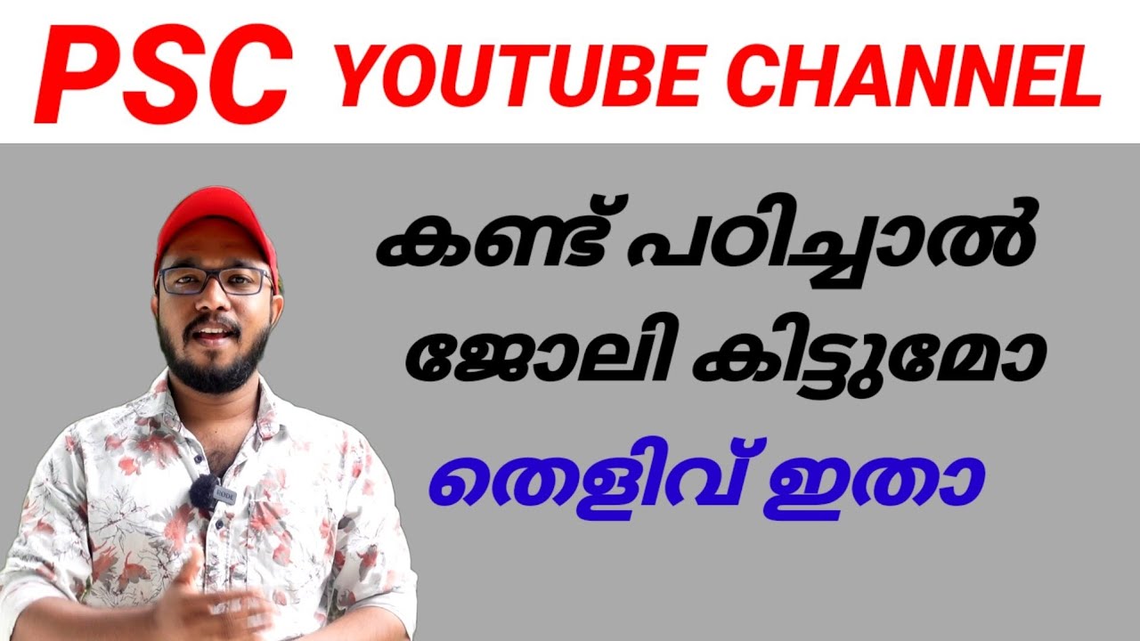 YOUTUBE നോക്കി PSC പഠിക്കുന്നവർ കാണുക. ഉപകാരപ്പെടും - YouTube