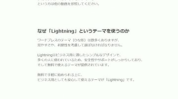 【WP】ワードプレステーマを「Lightning」に設定する方法。