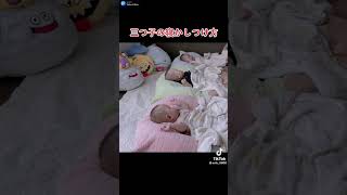 三つ子の寝かしつけ 「１０分セルフねんね」