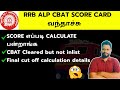 RRB ALP CBAT Score card details in Tamil| How to calculate RRB ALP CUT OFF