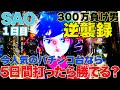 【スマパチSAO】人気台5日間打ち続けたら勝てる説!1日目【スマートぱちんこ ソードアート・オンライン】【300万負け男】【まやまリベンジ】【パチンコ】【スロット】【パチスロ】【実践】#10