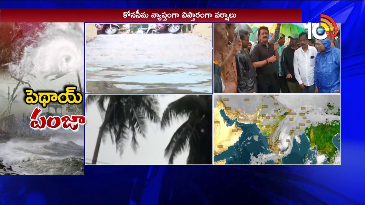 శోకసంద్రంలో రైతన్నలు | Pethai Cyclone Effect on Farmers | Pethai Latest Updates | 10TV