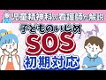 学校？警察？いじめが「犯罪」になるラインと重大事態への対処法