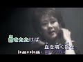 雪哭き津軽  ~  清水まり子    MV 歌詞譜版