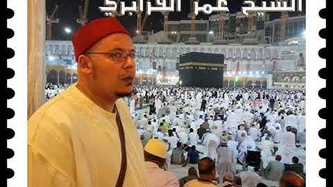 تلاوة خاشعة للشيخ عمر القزابري سورة الرحمان