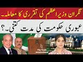 Caretaker Prime Minister, Name Final Allies Expression of Confidence | The Truth International