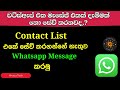 How to Send WhatsApp Message Without Adding Contact Sinhala | Message Without Saving Number WhatsApp