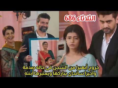 In Episode 686 Of The Series A Wish Comes True Abhira Is Released From Prison In A State Of Sh