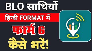 garuda app form 6 hindi format me kaise bhare | how to fill form 6 garuda app hindi format 2022 | screenshot 5