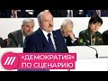 Зачем Лукашенко проводит Всебелорусское народное собрание