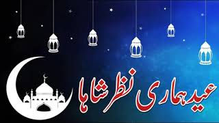 Eid Hamari Nazar-e-Shaha | ??? ????? ??? ???? | Idreesia Naat | Eid Naat