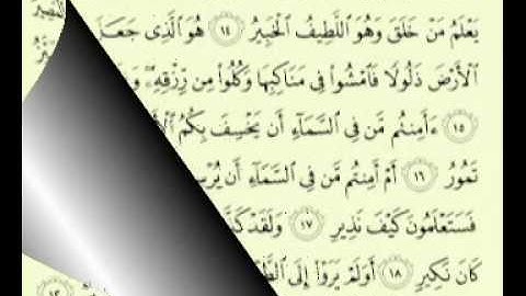 ماهر المعيقلي سورة الملك قراءة رائعة ومؤثرة