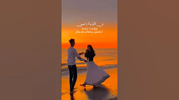 قربلي كمان يا حبيبي عامر منيب مقاطع حب 