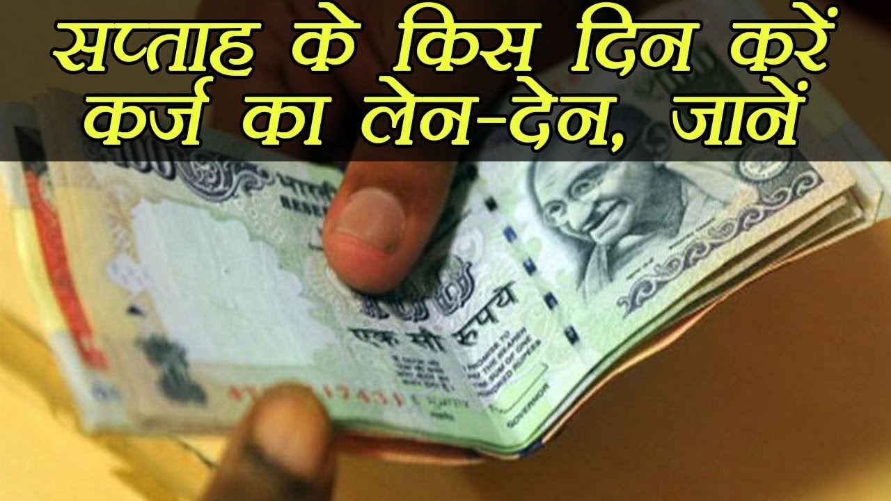 कर्ज लेन-देन करने के शुभ दिन | Astro Tips to borrow & owe loan | Boldsky
