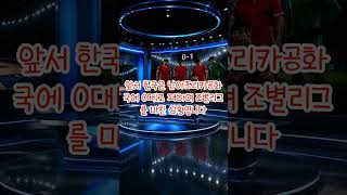 독일 충격패! 에콰도르 승리로 한국 32강 '빨간불#대한민국 #에콰도르 #독일 #월드컵 #32강 #홍명보호 #축구대표팀 #조별리그 #스포츠뉴스 #월드컵2026