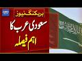 Saudi Arabia Announces Major Decision | Breaking News | Dawn News