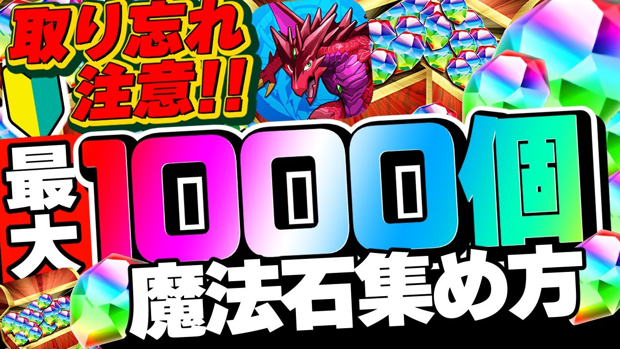 魔法石いっぱいあります！ YouTube
