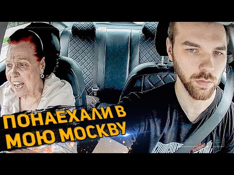 Понаехали В Мою Москву! Конфликт С Пассажиром В Такси