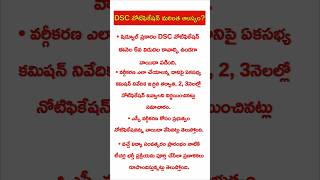 ap dsc latest news today ap dsc latest news today