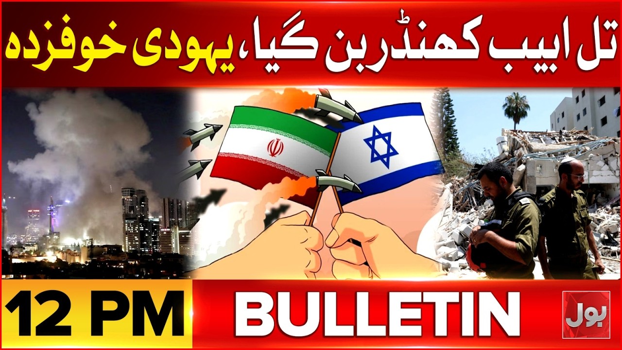Iran Attack on Tel Aviv | Iran Vs Israel | US in Trouble | BOL News Bulletin at 12 PM