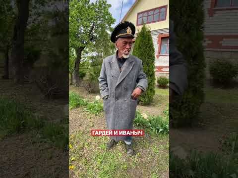 Гардей и иваныч. Гардей и иваныч телеграм канал. Гардей и иваныч телеграм канал. Гардей и иваныч. Гардей и иваныч телеграм канал.