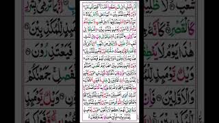 Surah Al-Mursalat (Wind Sent Forth) Full | By Qari Muhammad Ahmad Siddique| With Text |سورۃالمرسلات