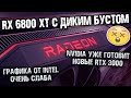 AMD Big Navi от партнеров впечатляет, новые модели RTX 3080 Max, тесты Nvidia RTX 3090 под азотом