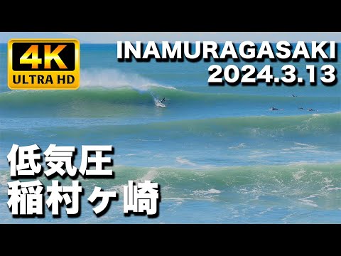 湘南稲村ヶ崎 低気圧サーフィン 2024年3月13日(水)08:00〜08:30