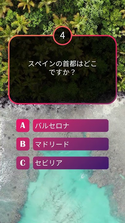 地理クイズ:世界の驚き61の質問【挑戦者募集中】 なぞなぞ 脳トレ 雑学 クイズ quiz 脳活 地理 YouTube