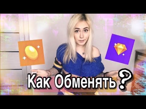 Как Обменять или Перевести Бобы в Кристаллы?/приложение ЛАЙК/ LIKE APP/ LIKEE