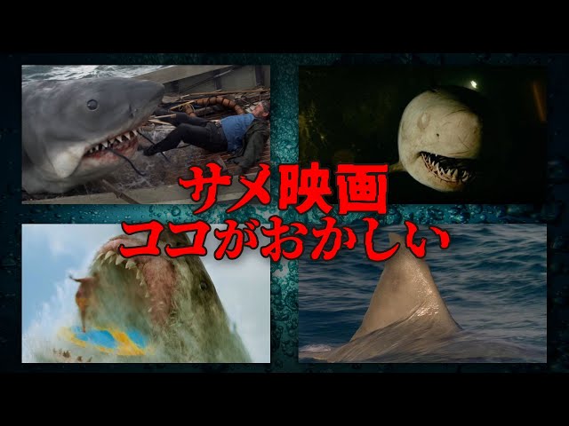 Are Jaws and The Meg no exception? Explaining the points to