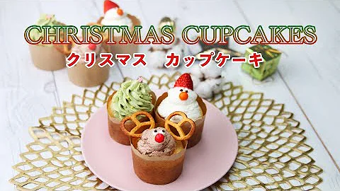 クリスマススイーツ デコレーションカップケーキ Christmas Cupcakes Mp3 クリスマススイーツ デコレーションカップケーキ Christmas Cupcakes Mp3