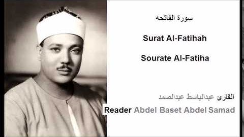 سورة الفاتحه - Surah Al-Fatihah - القارئ عبدالباسط عبدالصمد