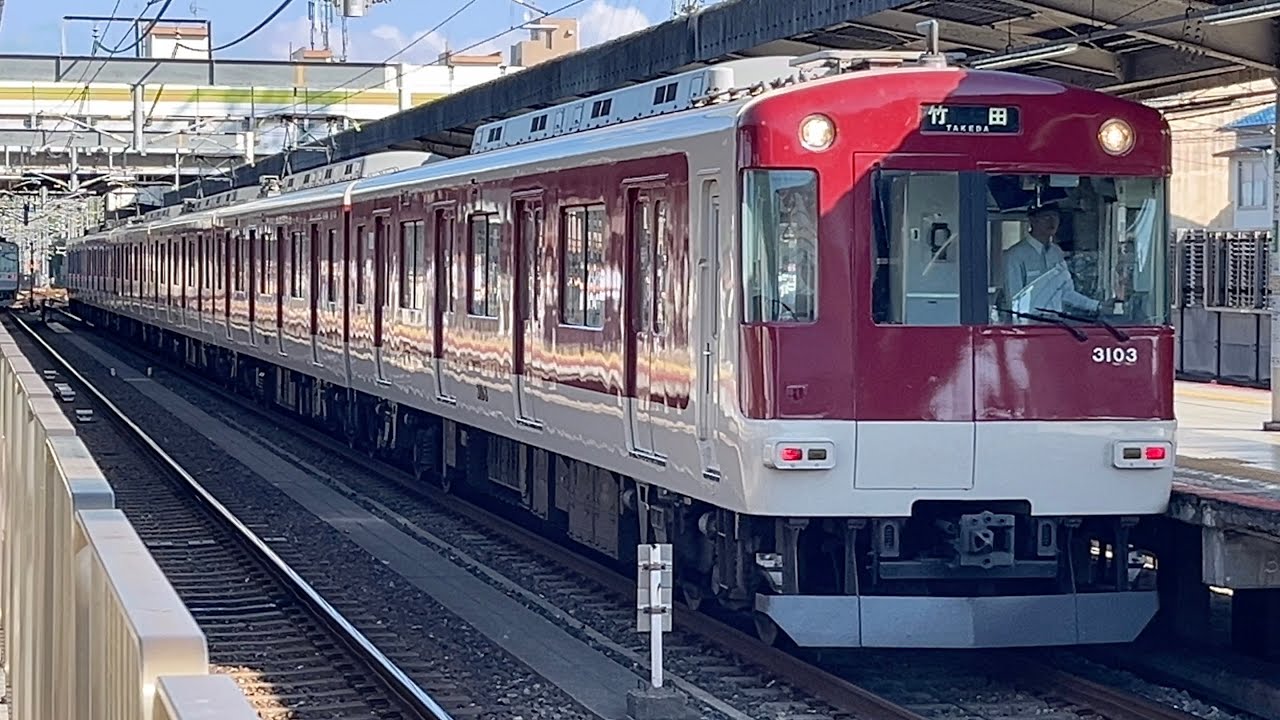 近鉄3200系 3203F編成 京都市営地下鉄20系 2132F編成 竹田 - YouTube