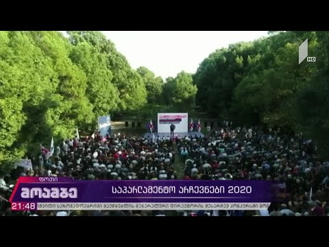 საპარლამენტო არჩევნები 2020
