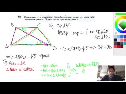 №389. Докажите, что трапеция равнобедренная, если: а) углы при основании равны
