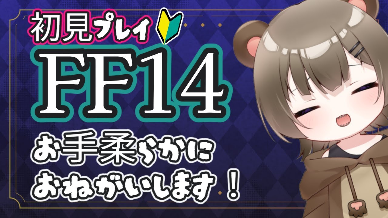 【#FF14】蒼天ですよろしくおねがしますううううう！！チョコボ飛べないよおおおおおおうわああああん！！ストーリーをひとまず進めたい！！！※48日目 #新人Vtuber #初見歓迎