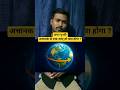 Earth Suddenly Stops Spinning?! क्या सच में सब खत्म हो जाएगा?