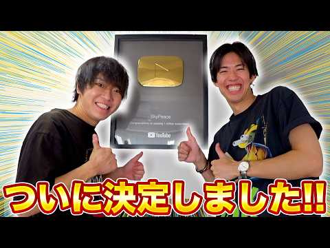 【念願】ついにアレが決定いたしました！！！